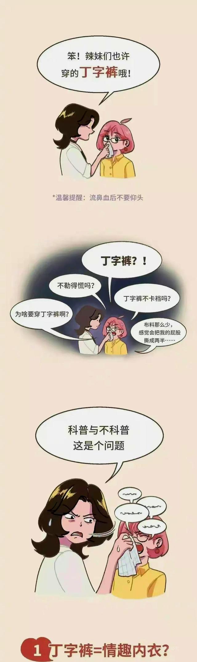 丁字裤会勒屁股，美女为什么还是对它钟爱有加！