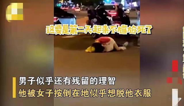 女生醉酒强扒男生衣服亲吻，路人不敢上去阻拦，疑不是夫妻