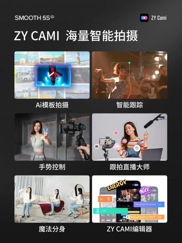智云SMOOTH 5S Ai云台上市：水晶机身、磁吸跟拍，849元起