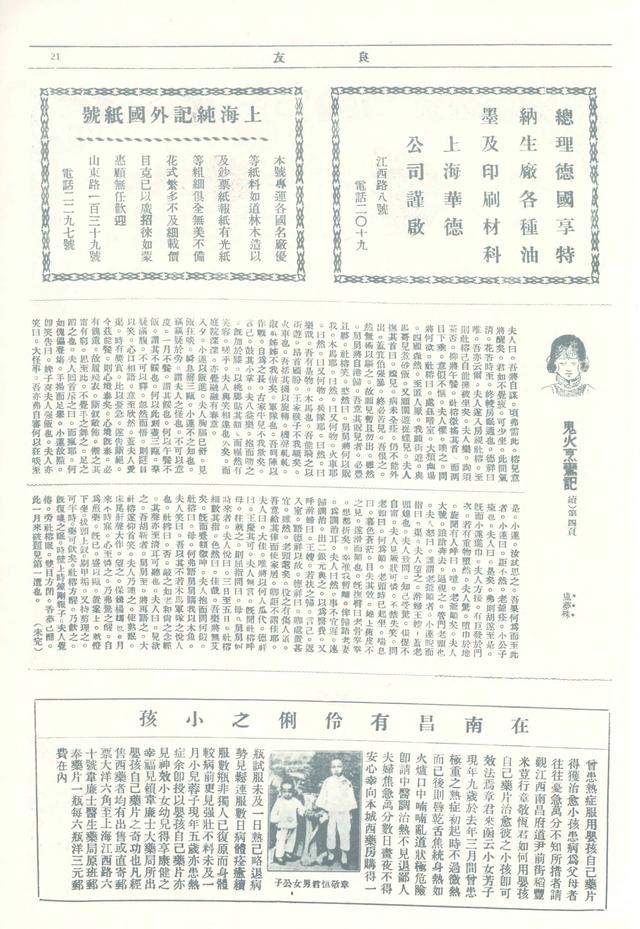 民国珍本：1926年第2期《良友》画报高清全图