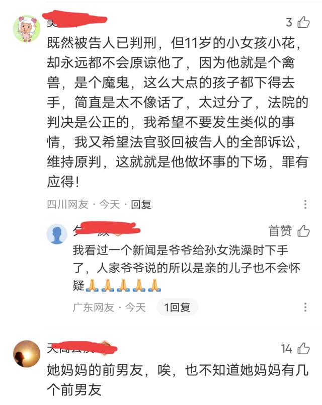 心痛！未成年少女被母亲男友强奸，最后男子只获刑16年