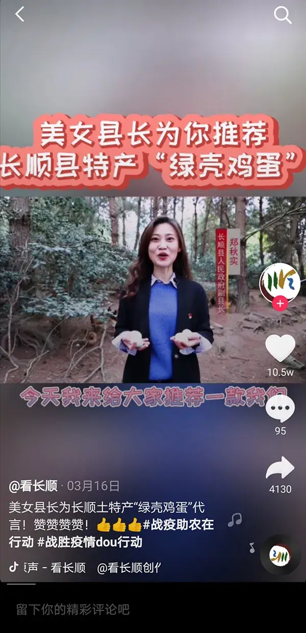 贵州这位美女85后副县长