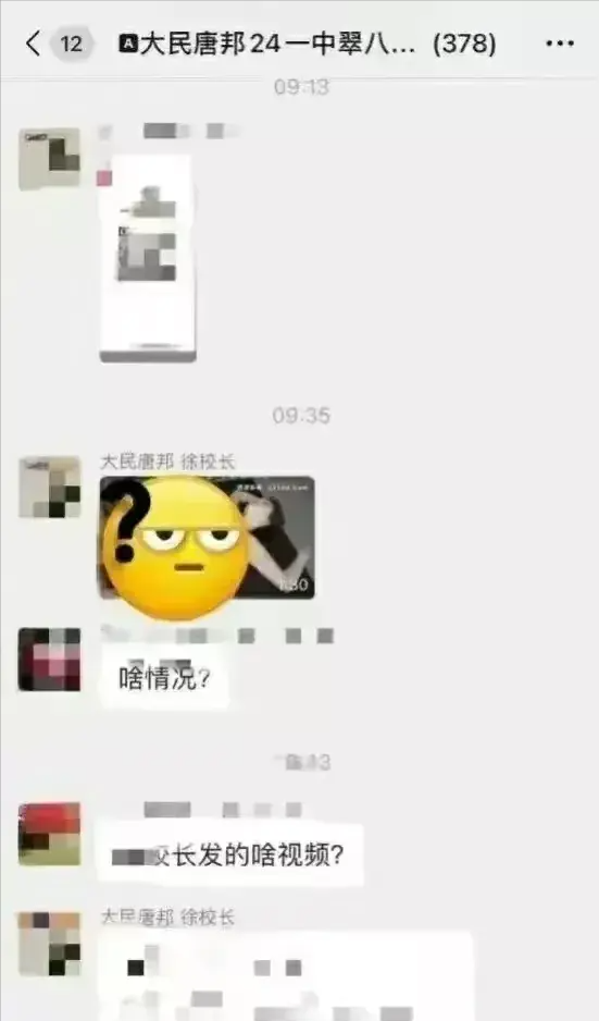 这次，在300多人群里发不雅视频的女校长，连“底裤”被扒得不剩