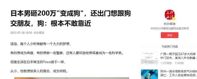日本男子砸200万“变”成狗，最喜欢被女友带着上街遛，火遍外网