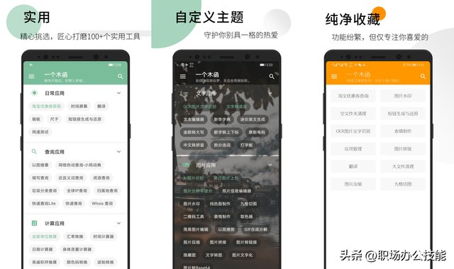 7个宝藏手机软件，个个小众但优秀，并且集颜值与实用于一身
