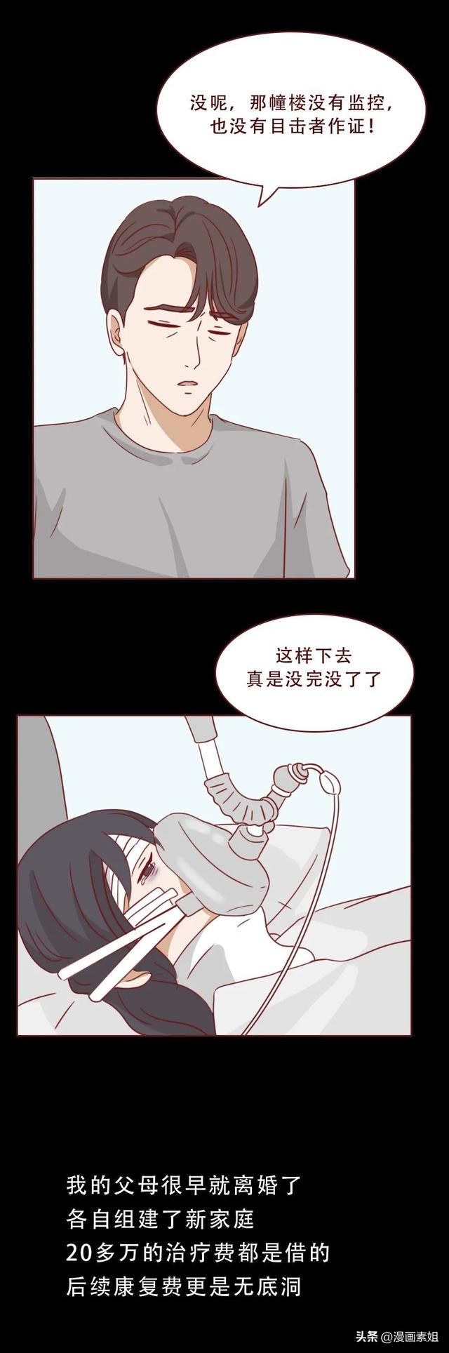 女孩被一群男人折磨欺辱，最终付出了惨痛的代价（漫画）