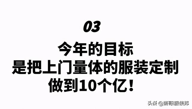 互联网定制“独角兽”品牌衣邦人，2021要把上门定制做到10亿