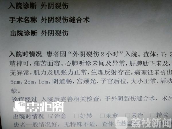 游乐场玩“趴趴墙”游戏 南京一女子下体撕裂缝10针