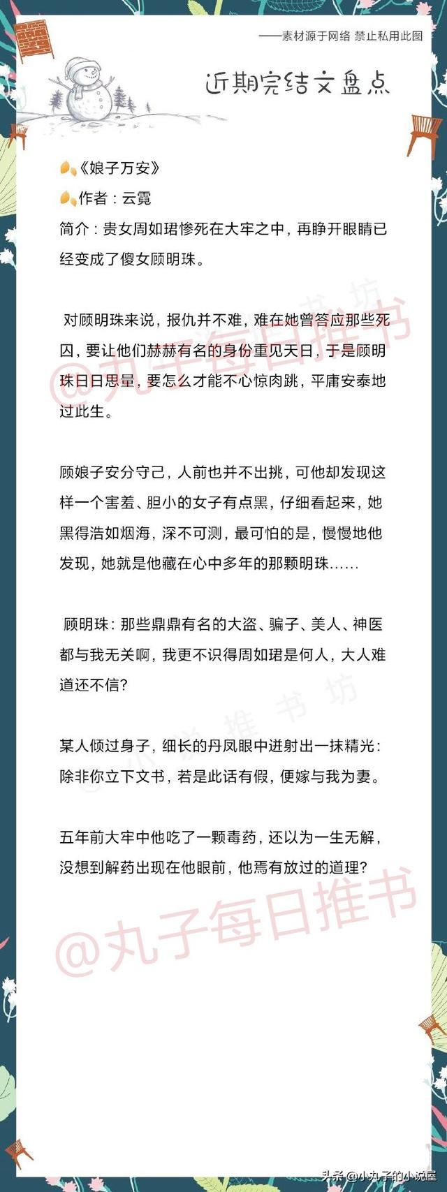 强推！四月完结人气好文，《娇媚》《榜下贵婿》《娘子万安》大赞