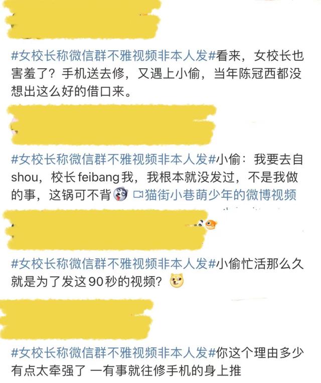 美女校长发布90秒不雅视频，回应被打脸，身份和正面照被扒