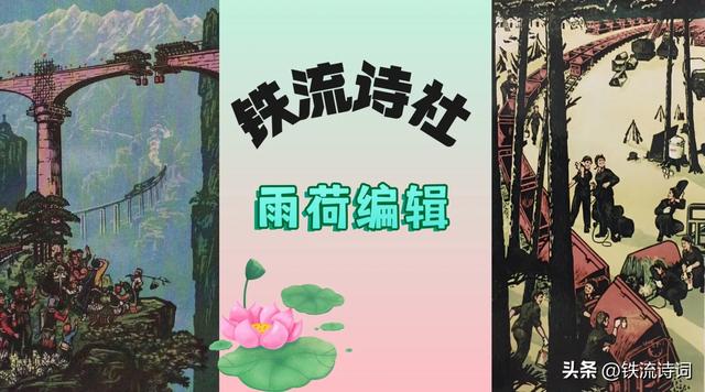 何燕宁║七律三首·铁道兵女兵的芳华岁月