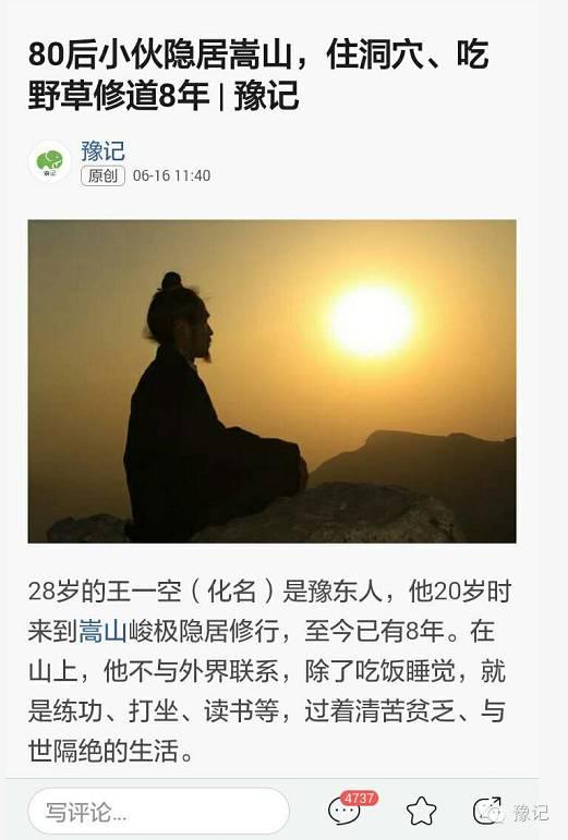 80后隐居者成网红背后：钻大山修道的人咋就越来越多？｜豫记