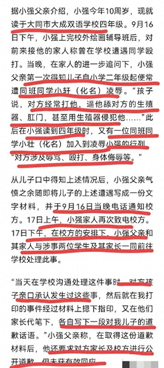 山西大同一小学男生长期遭受同学恶魔式欺凌，舔肛门，殴打！