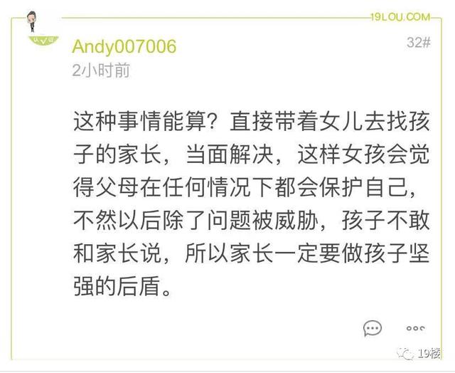 女儿在学校被男同学袭胸，爸爸让忍一忍…网友炸了