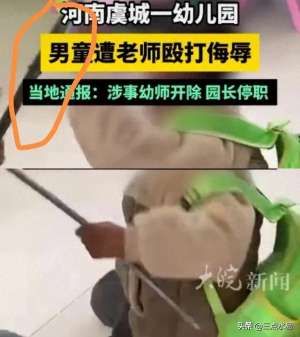 超美女老师教坏小孩子(令人发指河南虞城女幼师虐童视频曝光：残忍行径刺痛人心)