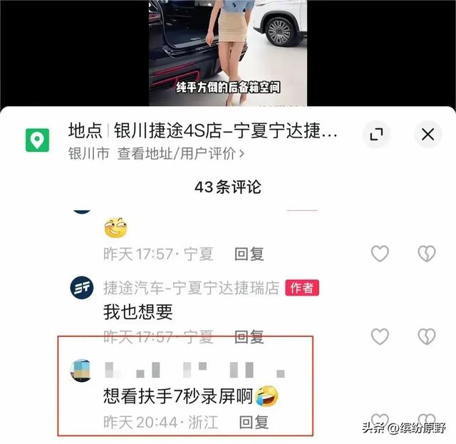 无下限！捷途汽车女主播涉嫌低俗营销，裙底风光乍泄，尺度惊人