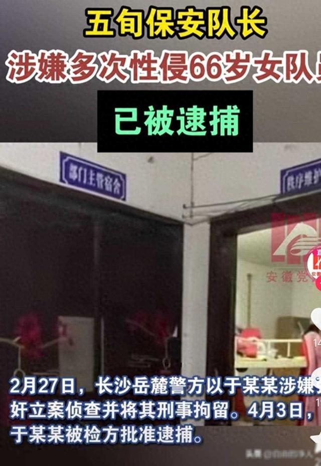 保安队长性侵66岁女保安，细节曝光！