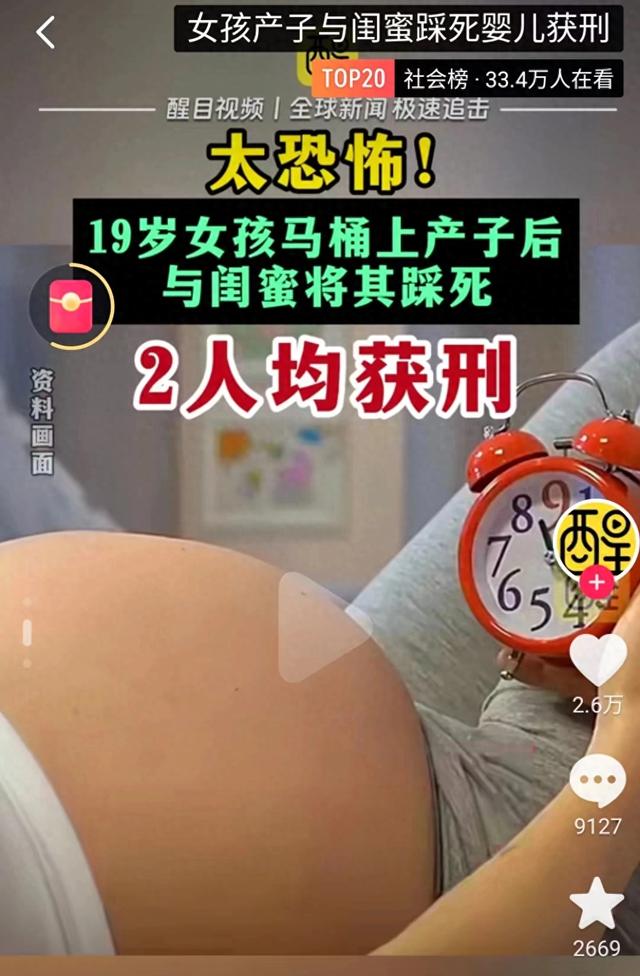 太造孽了！19岁女子在马桶未婚产子后，与闺蜜脚踩婴儿三次致死