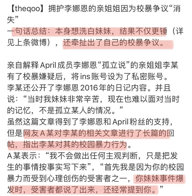 搬起石头砸自己的脚！韩女团再曝队内霸凌，姐妹俩上赶着送人头？