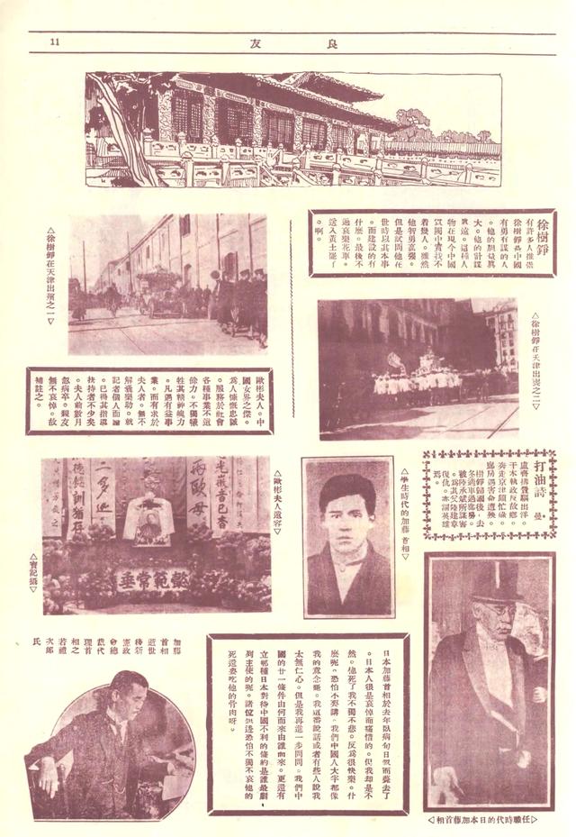 民国珍本：1926年第2期《良友》画报高清全图