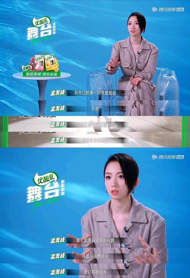 《舞台2023》孟美岐光脚唱归途有风，彩排时哭到缺氧