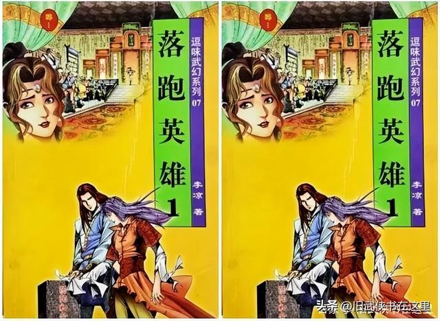 假冒金庸李凉的两部香艳武侠小说，一部武侠处女作，一部喜闻乐见