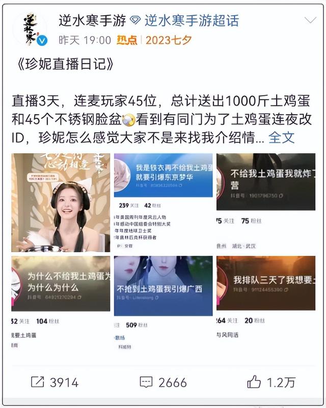 网易95后美女高管，七夕一天送出1000斤土鸡蛋，火成网红了