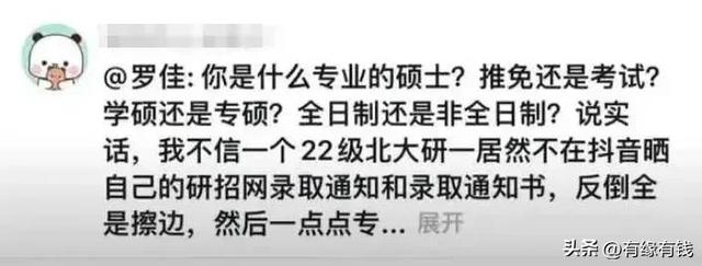 女生自称北大研究生拍擦边舞视频：肤白貌美大长腿评论区却被打脸