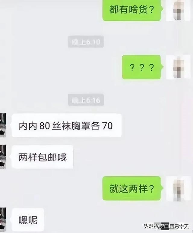 啥人都有啊！女子网上售卖穿过的内衣丝袜，购买人数不少，毁三观