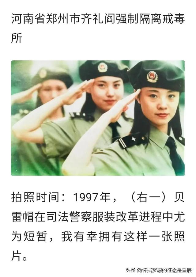 警服历史上短暂装备过的95式女警贝雷帽