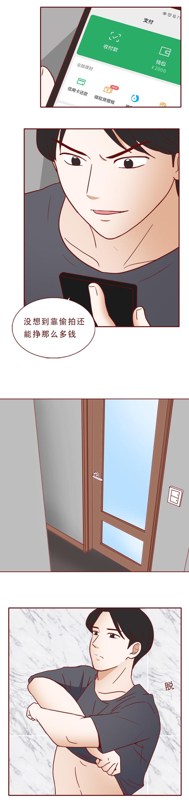 一次赚1000，他专拍女孩的走光照，漫画《人体相机》