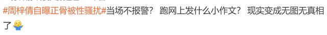 闹大了！女团爱豆自曝正骨被性骚扰，称被男医师摸了屁股和胸部