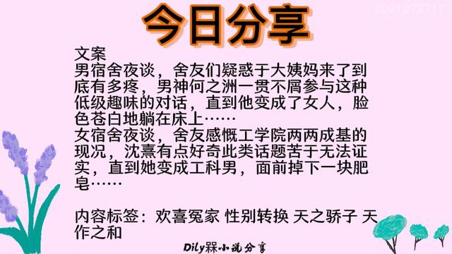 幻想现言分享（二）：当男神变成女神，男神变成小小小个……