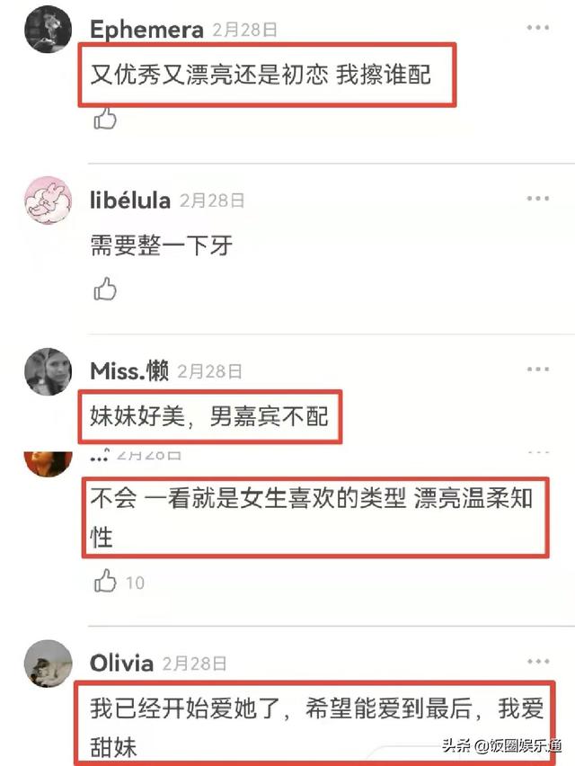 《没谈过恋爱的我》素人嘉宾身份曝光，女一是一位校花级学霸美女