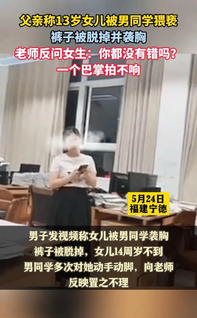 13岁女孩多次遭男生霸凌并关门猥亵液体弄湿墙面，网友怒批老师