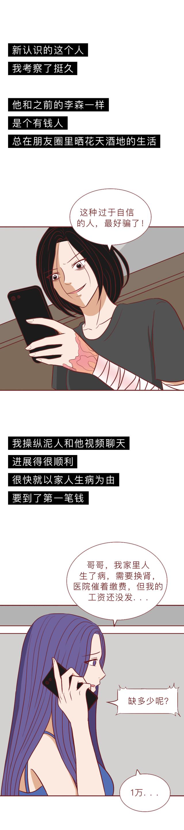 女孩借奶奶生病诈骗众多男人近百万！一篇漫画将人的欲望暴露无遗