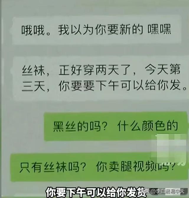 啥人都有啊！女子网上售卖穿过的内衣丝袜，购买人数不少，毁三观