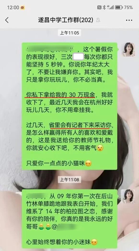 浙江一美女教师，自曝和多名同事有不正当关系，教育局发声回应