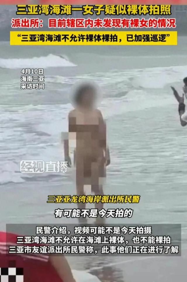 炸裂了！三亚湾海滩上惊现裸女，当着小孩露私处