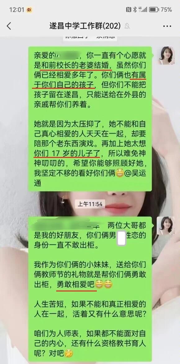 浙江一美女教师，自曝和多名同事有不正当关系，教育局发声回应