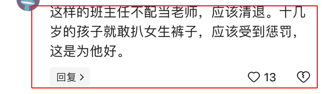 13岁女孩多次遭男生霸凌并关门猥亵液体弄湿墙面，网友怒批老师