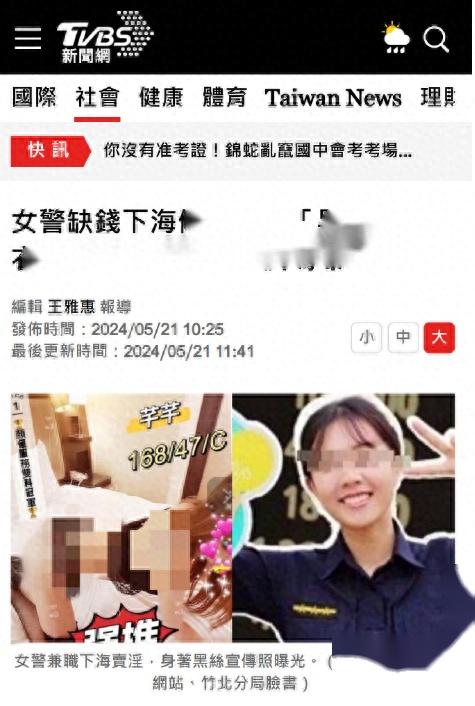 离大谱！台女警下海兼职“性工作者”成为头牌？同事享受完就举报