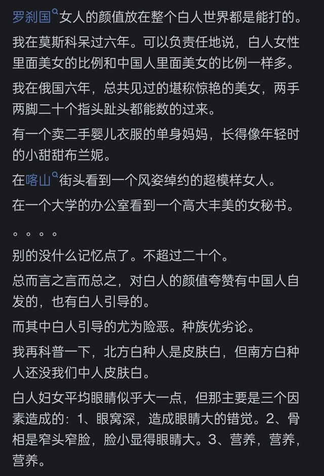 白人女性是不是很美，为什么?评论区炸锅了，网友回复：真相了！