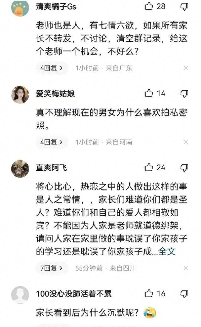 深圳美女老师“手滑”,将自己不雅视频错发班级群