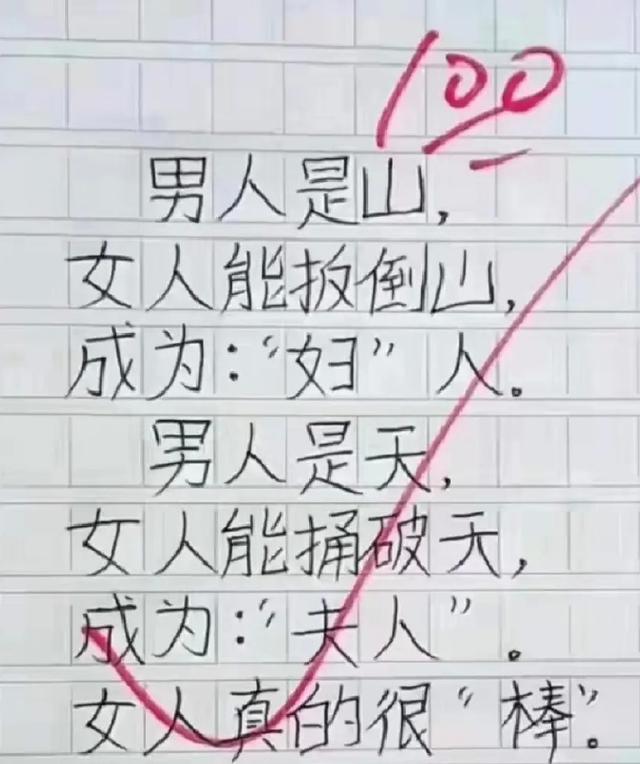 小学生作文夸女人，把女生都夸不好意思了，小学生天生马屁精吗？