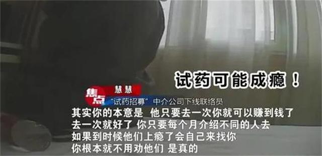 00后女孩“出卖身体”换钱，多次以身试药，一次获利接近五位数！