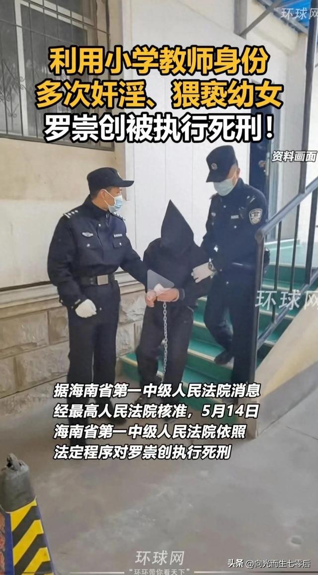 大快人心：奸淫幼女学生的教师被执行死刑