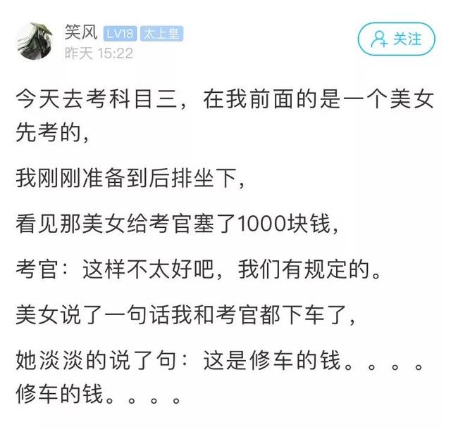 义乌网友去考科目三，就看前面的美女给考官塞了1000块！她还说……