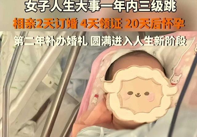 闪婚神速！莆田女子相亲2天领证，20天怀孕！网友：这是什么速