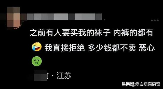 啥人都有啊！女子网上售卖穿过的内衣丝袜，购买人数不少，毁三观